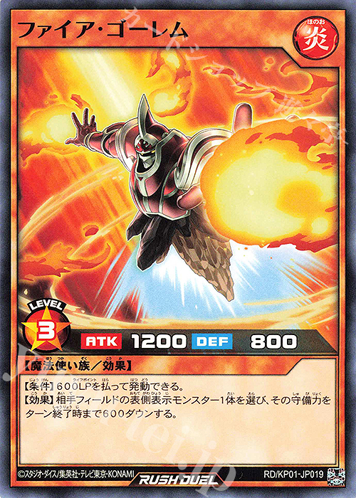 N ファイア・ゴーレム | 販売 | [KP01] デッキ改造パック 超速のラッシュロード!! | 遊戯王ラッシュデュエル