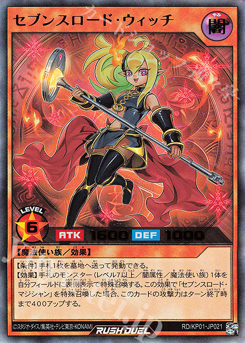 【傷】 UR セブンスロード・ウィッチ | 販売 | [KP01] デッキ改造パック 超速のラッシュロード!! | 遊戯王ラッシュデュエル