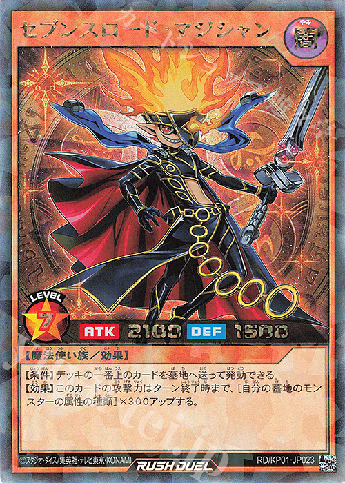 【傷】 RR セブンスロード・マジシャン | 販売 | [KP01] デッキ改造パック 超速のラッシュロード!! | 遊戯王ラッシュデュエル
