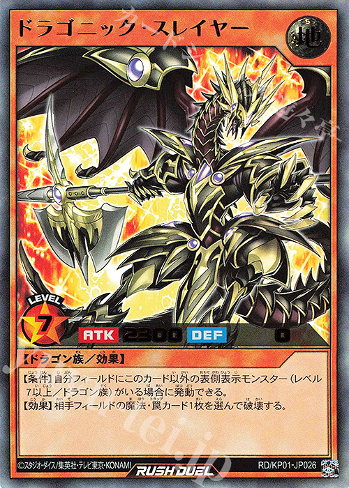【傷】 UR ドラゴニック・スレイヤー | 販売 | [KP01] デッキ改造パック 超速のラッシュロード!! | 遊戯王ラッシュデュエル