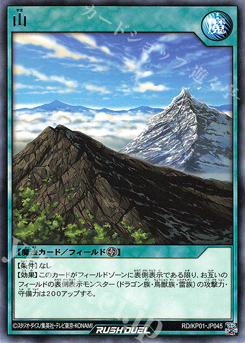 R 山 | 販売 | [KP01] デッキ改造パック 超速のラッシュロード!! | 遊戯王ラッシュデュエル