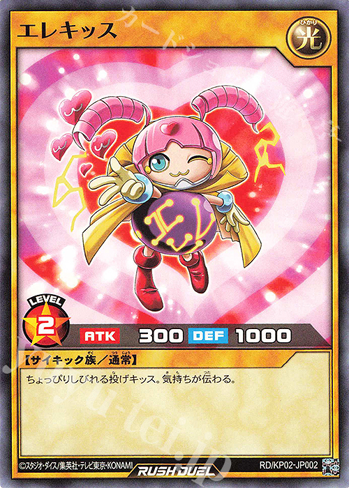 N エレキッス | 販売 | [KP02] デッキ改造パック 驚愕のライトニングアタック!! | 遊戯王ラッシュデュエル