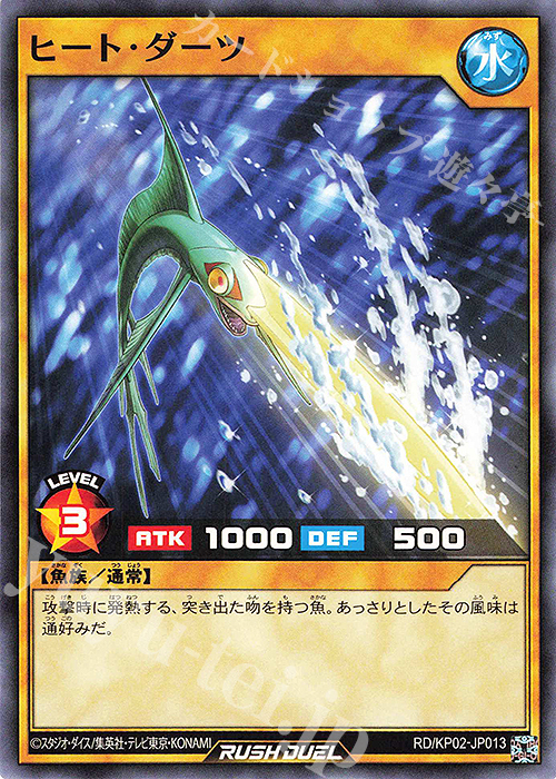 N ヒート・ダーツ | 販売 | [KP02] デッキ改造パック 驚愕のライトニングアタック!! | 遊戯王ラッシュデュエル