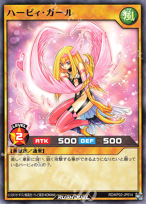 N ハーピィ・ガール | 販売 | [KP02] デッキ改造パック 驚愕のライトニングアタック!! | 遊戯王ラッシュデュエル