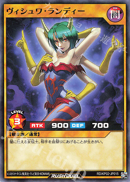 N ヴィシュワ・ランディー | 販売 | [KP02] デッキ改造パック 驚愕のライトニングアタック!! | 遊戯王ラッシュデュエル
