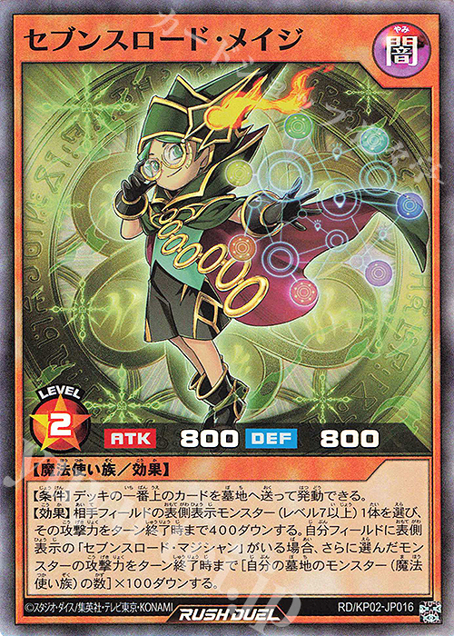 【傷】 SR セブンスロード・メイジ | 販売 | [KP02] デッキ改造パック 驚愕のライトニングアタック!! | 遊戯王ラッシュデュエル