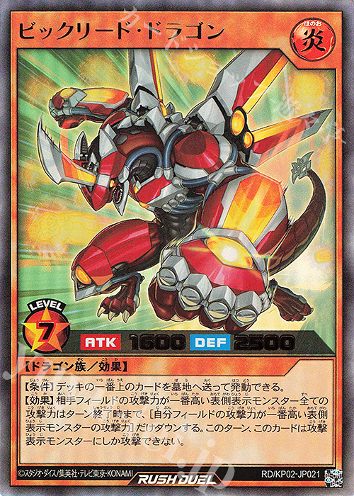【傷】 UR ビックリード・ドラゴン | 販売 | [KP02] デッキ改造パック 驚愕のライトニングアタック!! | 遊戯王ラッシュデュエル