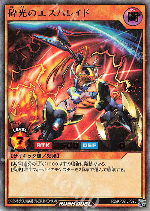 【傷】 UR 砕光のエスパレイド | 販売 | [KP02] デッキ改造パック 驚愕のライトニングアタック!! | 遊戯王ラッシュデュエル