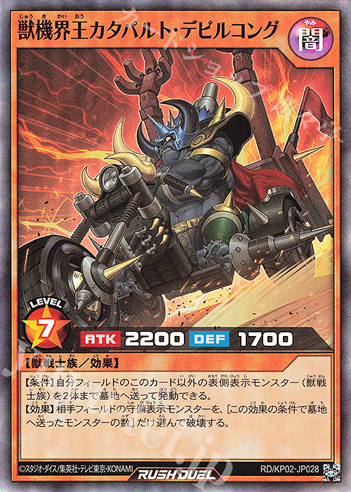 【傷】 SR 獣機界王カタパルト・デビルコング | 販売 | [KP02] デッキ改造パック 驚愕のライトニングアタック!! | 遊戯王ラッシュデュエル