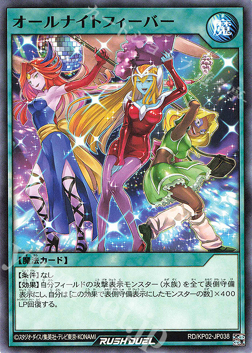 N オールナイトフィーバー | 販売 | [KP02] デッキ改造パック 驚愕のライトニングアタック!! | 遊戯王ラッシュデュエル