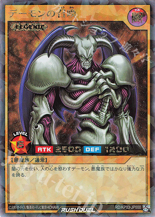 RR デーモンの召喚 | 販売 | [KP03] デッキ改造パック 幻撃のミラージュインパクト!! | 遊戯王ラッシュデュエル