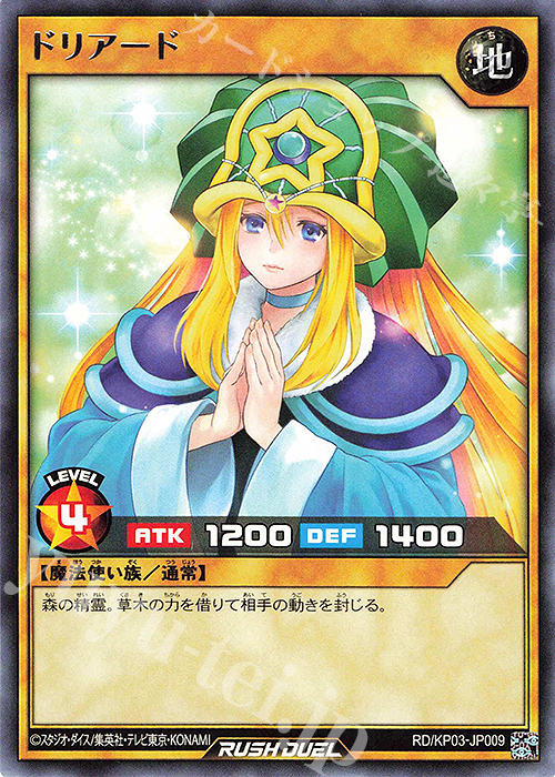 R ドリアード | 販売 | [KP03] デッキ改造パック 幻撃のミラージュインパクト!! | 遊戯王ラッシュデュエル