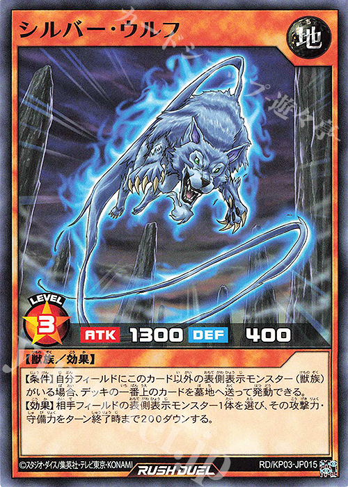 N シルバー・ウルフ | 販売 | [KP03] デッキ改造パック 幻撃のミラージュインパクト!! | 遊戯王ラッシュデュエル
