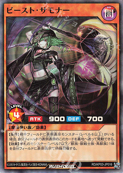 【傷】 SR ビースト・サモナー | 販売 | [KP03] デッキ改造パック 幻撃のミラージュインパクト!! | 遊戯王ラッシュデュエル