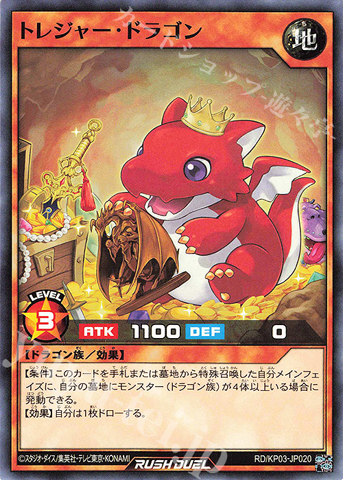 N トレジャー・ドラゴン | 販売 | [KP03] デッキ改造パック 幻撃のミラージュインパクト!! | 遊戯王ラッシュデュエル