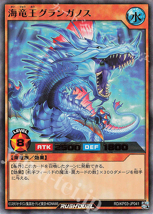 UR 海竜王グランガノス | 販売 | [KP03] デッキ改造パック 幻撃のミラージュインパクト!! | 遊戯王ラッシュデュエル