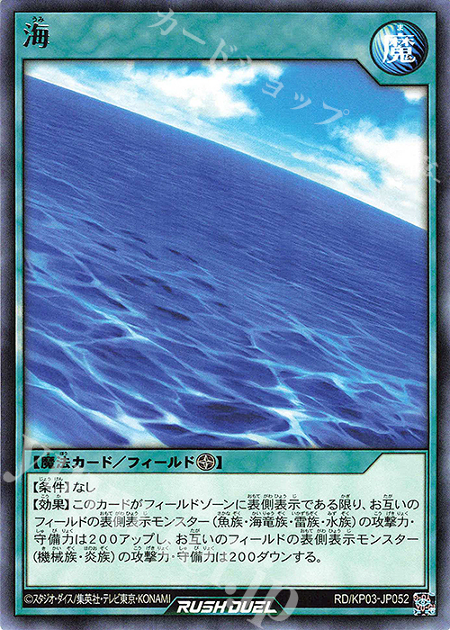 R 海 | 販売 | [KP03] デッキ改造パック 幻撃のミラージュインパクト!! | 遊戯王ラッシュデュエル