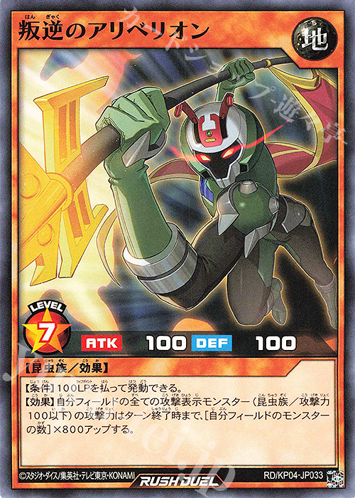 N 叛逆のアリベリオン | 販売 | [KP04] デッキ改造パック 宿命のパワーデストラクション!! | 遊戯王ラッシュデュエル