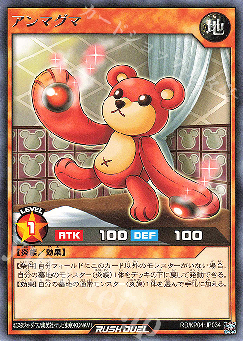 R アンマグマ | 販売 | [KP04] デッキ改造パック 宿命のパワーデストラクション!! | 遊戯王ラッシュデュエル
