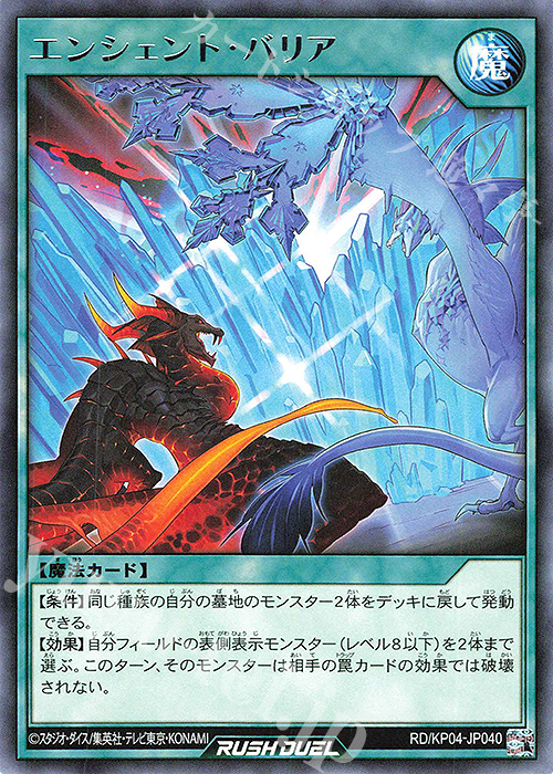 R エンシェント・バリア | 販売 | [KP04] デッキ改造パック 宿命のパワーデストラクション!! | 遊戯王ラッシュデュエル
