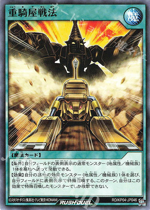 N 重騎屋戦法 | 販売 | [KP04] デッキ改造パック 宿命のパワーデストラクション!! | 遊戯王ラッシュデュエル