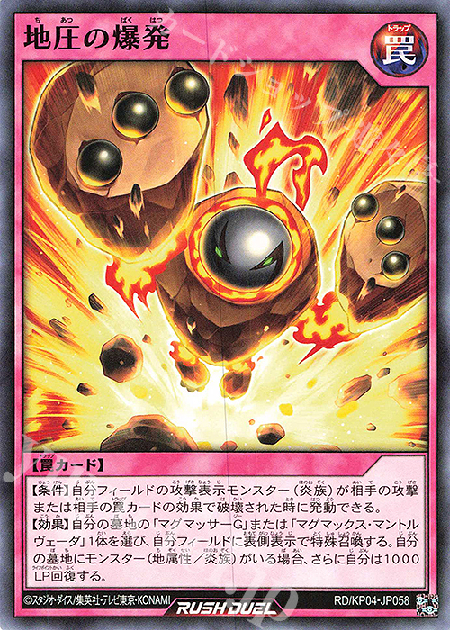 N 地圧の爆発 | 販売 | [KP04] デッキ改造パック 宿命のパワーデストラクション!! | 遊戯王ラッシュデュエル