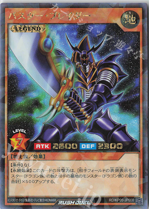 RR バスター・ブレイダー | 買取 | [KP05] デッキ改造パック 躍動のエターナルライブ‼ | 遊戯王ラッシュデュエル