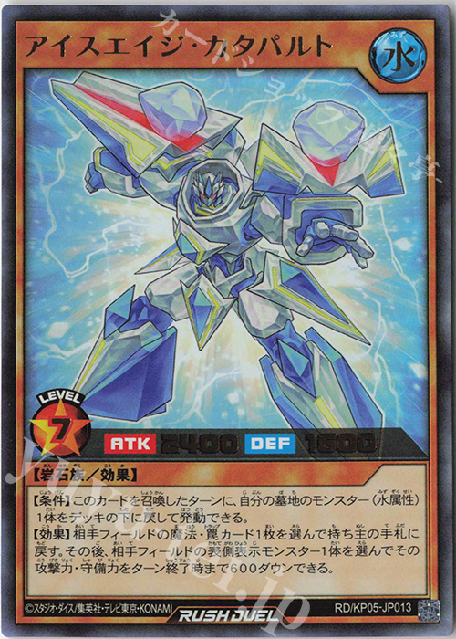 【傷】 UR アイスエイジ・カタパルト | 販売 | [KP05] デッキ改造パック 躍動のエターナルライブ‼ | 遊戯王ラッシュデュエル