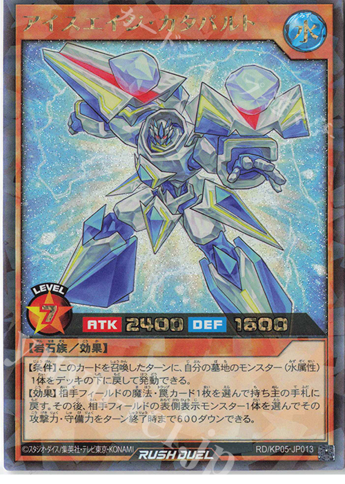 RR アイスエイジ・カタパルト | 買取 | [KP05] デッキ改造パック 躍動のエターナルライブ‼ | 遊戯王ラッシュデュエル