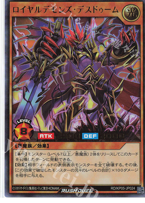 【傷】 UR ロイヤルデモンズ・デスドゥーム | 販売 | [KP05] デッキ改造パック 躍動のエターナルライブ‼ | 遊戯王ラッシュデュエル