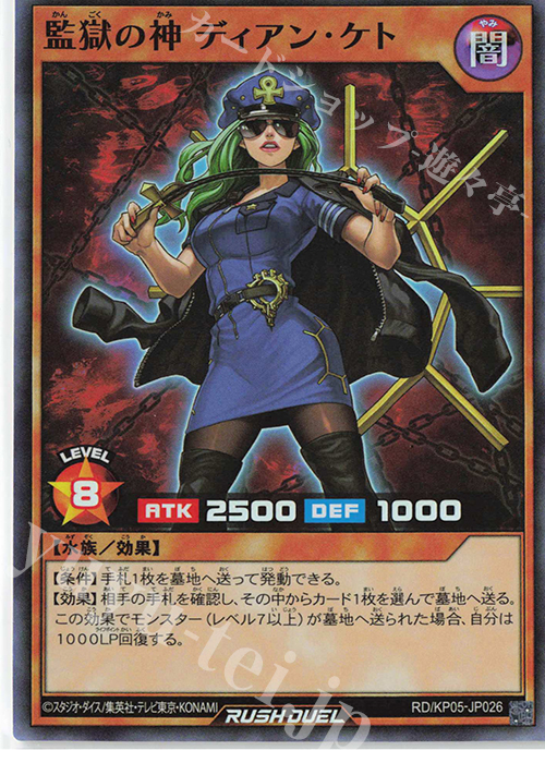 【傷】 SR 監獄の神 ディアン・ケト | 販売 | [KP05] デッキ改造パック 躍動のエターナルライブ‼ | 遊戯王ラッシュデュエル