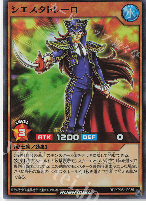 【傷】 SR シエスタトレーロ | 販売 | [KP05] デッキ改造パック 躍動のエターナルライブ‼ | 遊戯王ラッシュデュエル