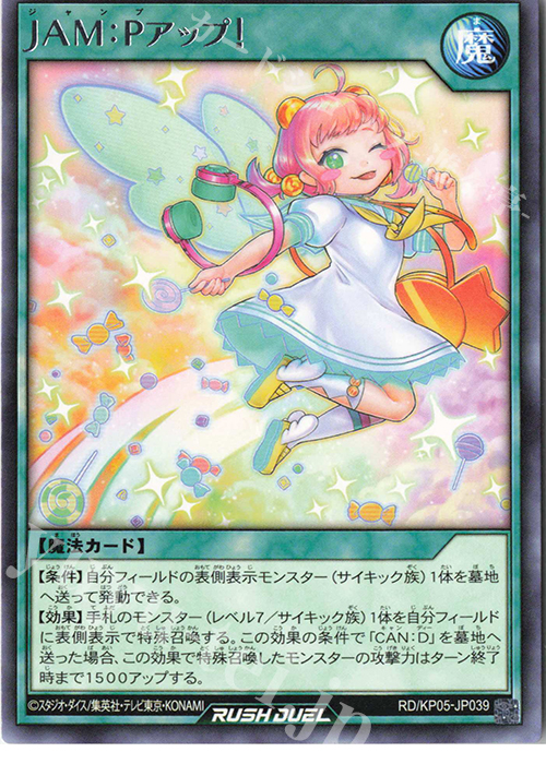 【傷】 R JAM:Pアップ! | 販売 | [KP05] デッキ改造パック 躍動のエターナルライブ‼ | 遊戯王ラッシュデュエル