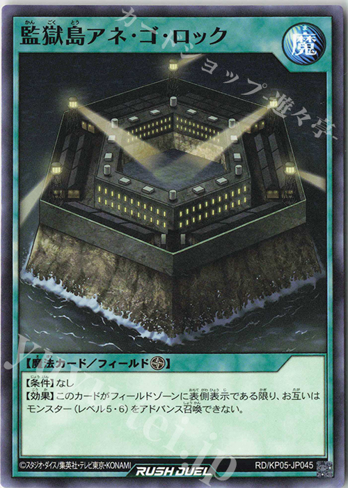 N 監獄島アネ・ゴ・ロック | 販売 | [KP05] デッキ改造パック 躍動のエターナルライブ‼ | 遊戯王ラッシュデュエル