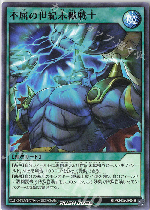 N 不屈の世紀末獣戦士 | 販売 | [KP05] デッキ改造パック 躍動のエターナルライブ‼ | 遊戯王ラッシュデュエル