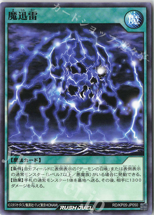 N 魔迅雷 | 販売 | [KP05] デッキ改造パック 躍動のエターナルライブ‼ | 遊戯王ラッシュデュエル