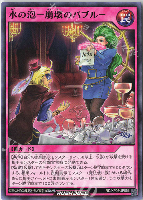 N 水の泡-崩壊のバブル- | 販売 | [KP05] デッキ改造パック 躍動のエターナルライブ‼ | 遊戯王ラッシュデュエル