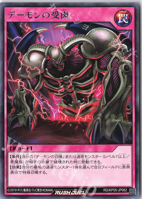 R デーモンの受肉 | 販売 | [KP05] デッキ改造パック 躍動のエターナルライブ‼ | 遊戯王ラッシュデュエル