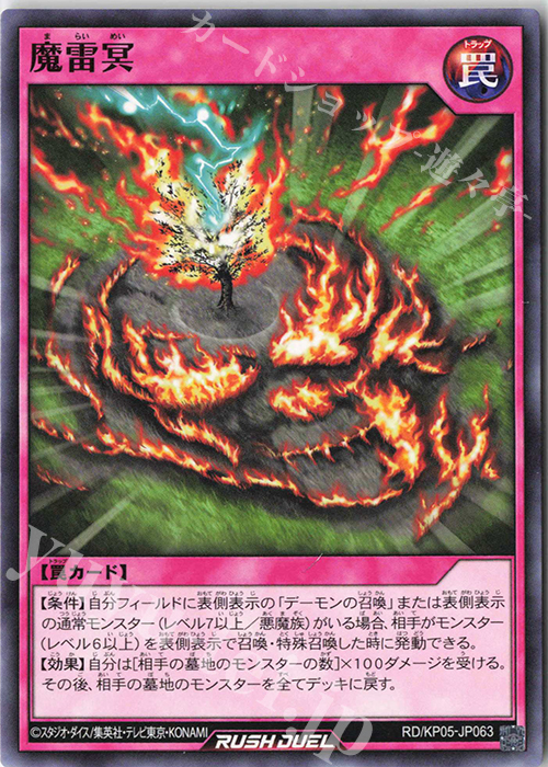 N 魔雷冥 | 販売 | [KP05] デッキ改造パック 躍動のエターナルライブ‼ | 遊戯王ラッシュデュエル