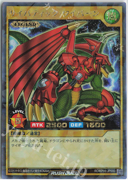 RR サイバティック・ワイバーン | 買取 | [KP06] デッキ改造パック 激闘のサンダーストーム!! | 遊戯王ラッシュデュエル