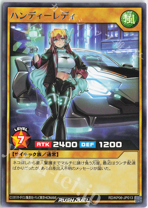 R ハンディーレディ | 販売 | [KP06] デッキ改造パック 激闘のサンダーストーム!! | 遊戯王ラッシュデュエル