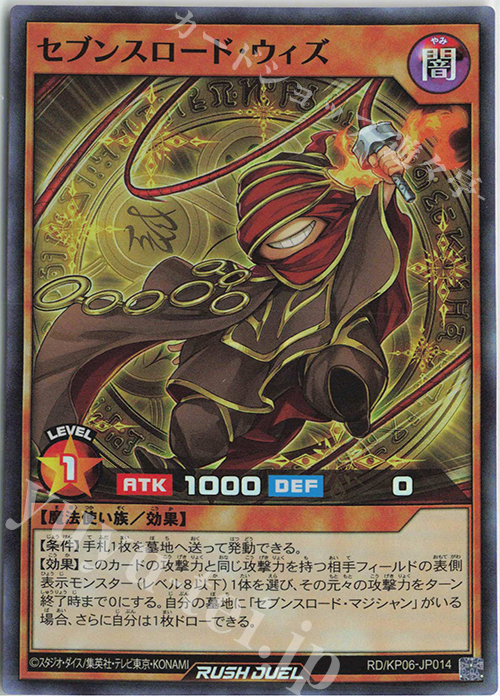 SR セブンスロード・ウィズ | 販売 | [KP06] デッキ改造パック 激闘のサンダーストーム!! | 遊戯王ラッシュデュエル