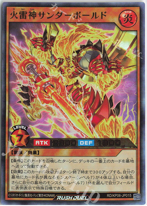 UR 火雷神サンダーボールド | 買取 | [KP06] デッキ改造パック 激闘のサンダーストーム!! | 遊戯王ラッシュデュエル