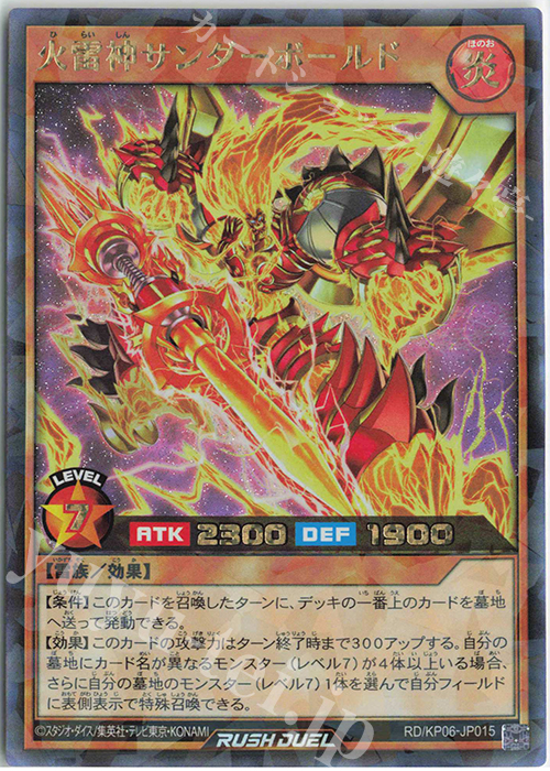 RR 火雷神サンダーボールド | 買取 | [KP06] デッキ改造パック 激闘のサンダーストーム!! | 遊戯王ラッシュデュエル