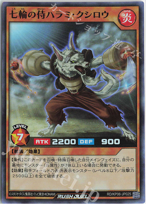 SR 七輪の侍ハラミ・クシロウ | 販売 | [KP06] デッキ改造パック 激闘のサンダーストーム!! | 遊戯王ラッシュデュエル