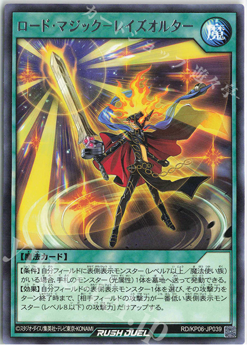 R ロード・マジック－レイズオルター | 販売 | [KP06] デッキ改造パック 激闘のサンダーストーム!! | 遊戯王ラッシュデュエル