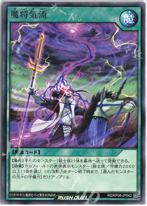 R 魔将気流 | 販売 | [KP06] デッキ改造パック 激闘のサンダーストーム!! | 遊戯王ラッシュデュエル