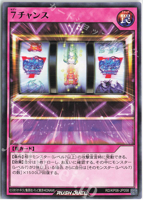N 7チャンス | 販売 | [KP06] デッキ改造パック 激闘のサンダーストーム!! | 遊戯王ラッシュデュエル