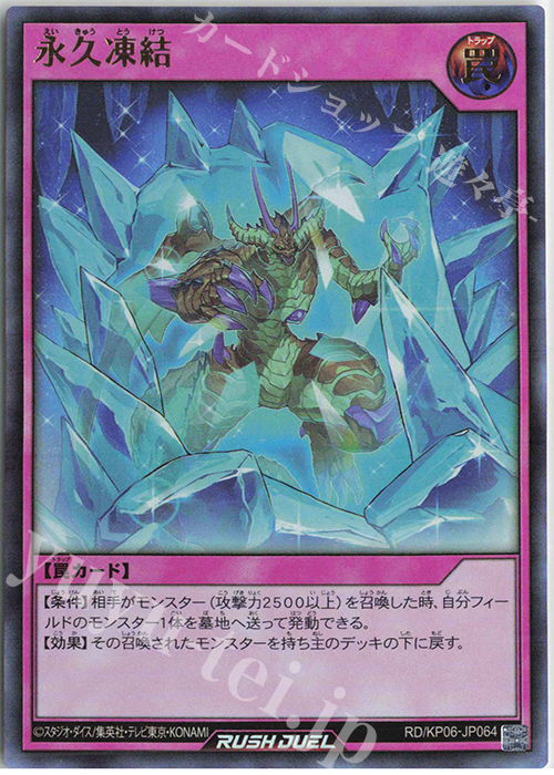 UR 永久凍結 | 販売 | [KP06] デッキ改造パック 激闘のサンダーストーム!! | 遊戯王ラッシュデュエル