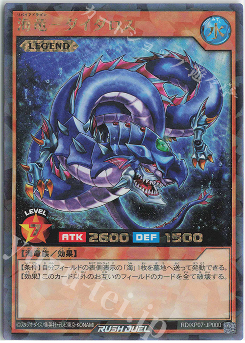 RR 海竜-ダイダロス | 買取 | [KP07] デッキ改造パック 混沌のオメガライジング!! | 遊戯王ラッシュデュエル